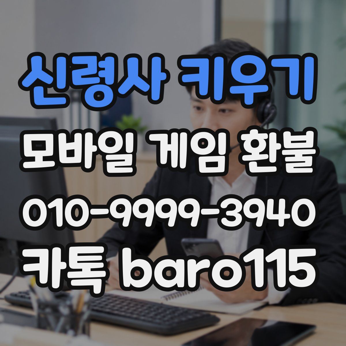 신령사 키우기 환불