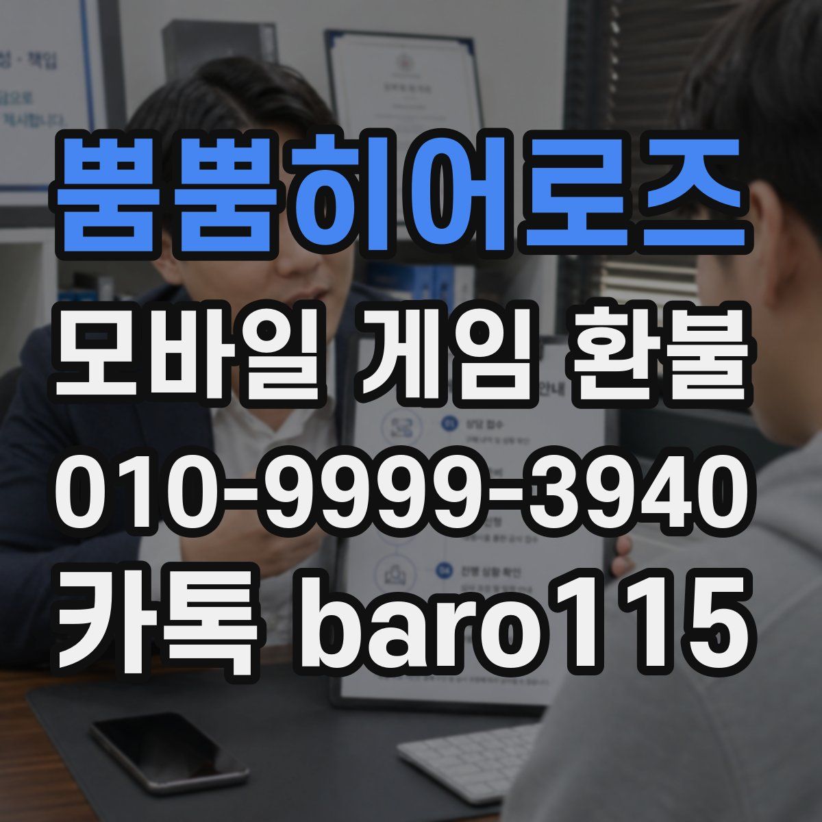 뿜뿜히어로즈 환불