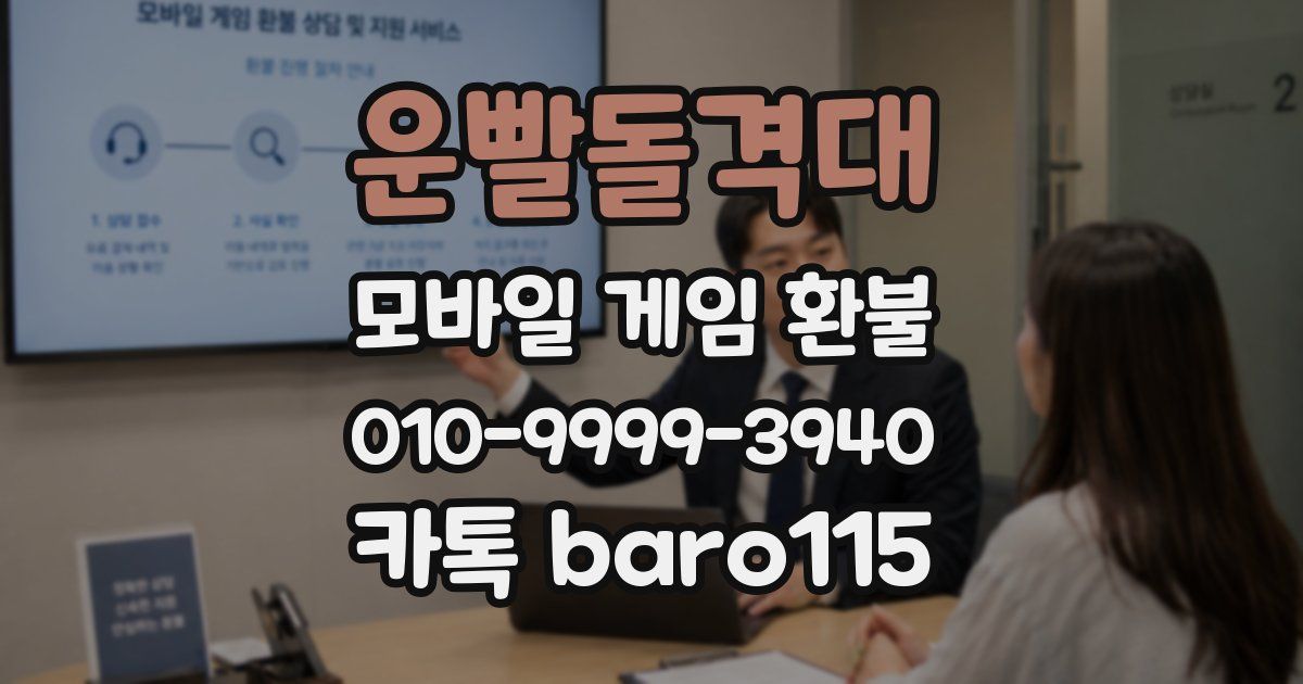 운빨돌격대 환불