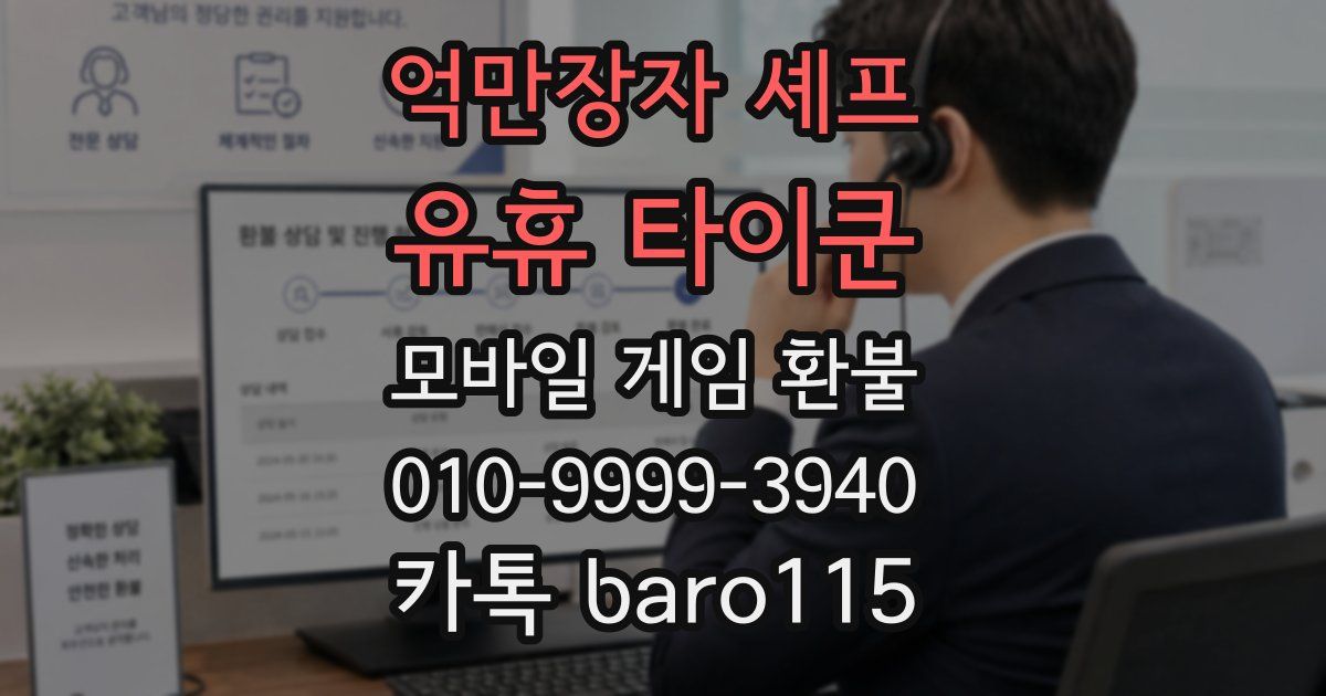 억만장자 셰프: 유휴 타이쿤 환불