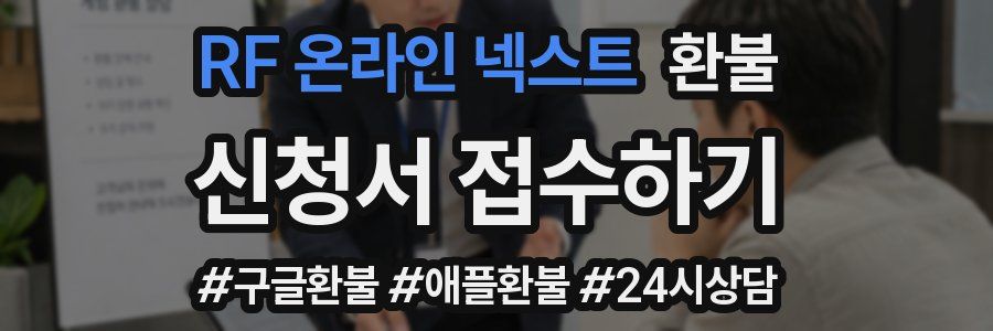 RF 온라인 넥스트 환불