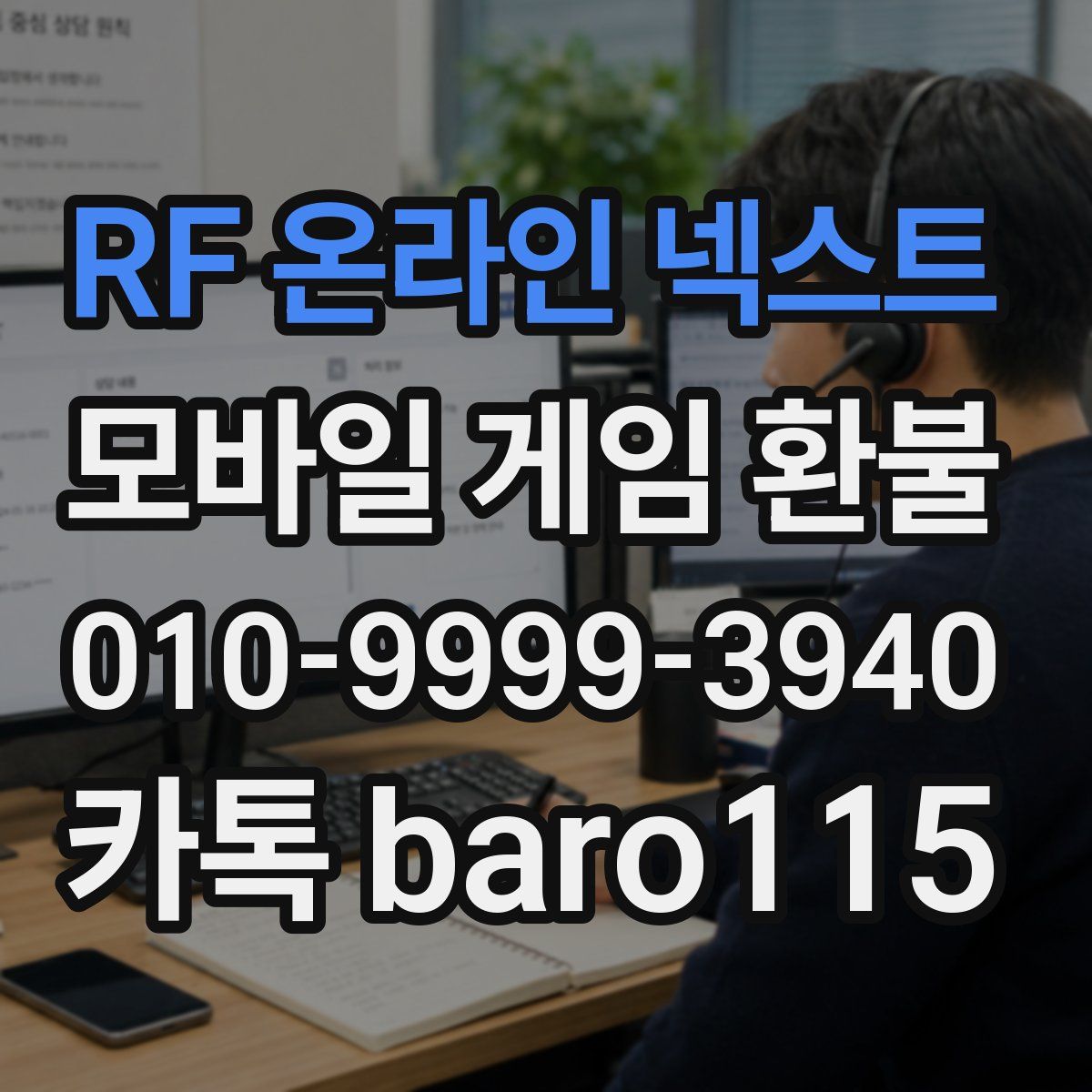 RF 온라인 넥스트 환불