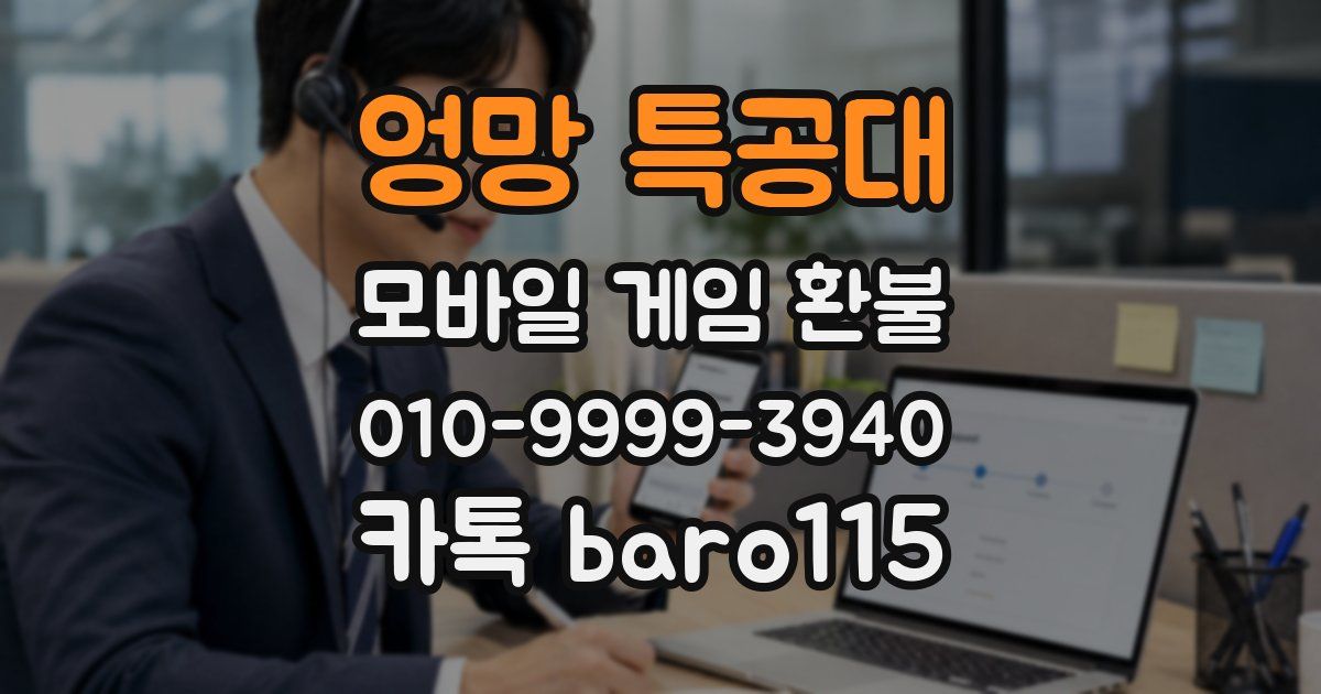 엉망 특공대 환불