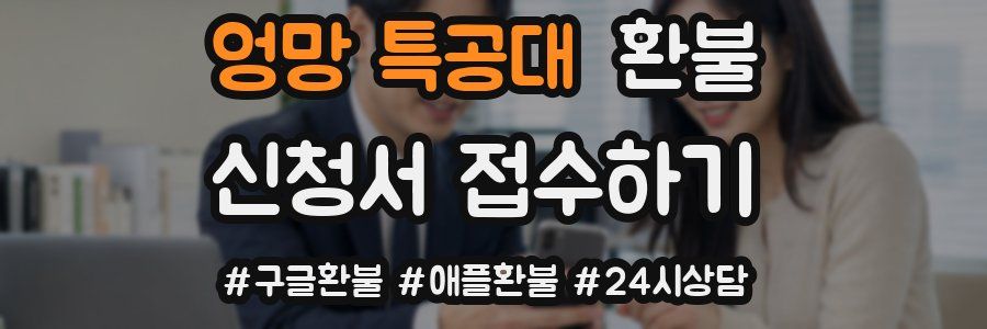 엉망 특공대 환불