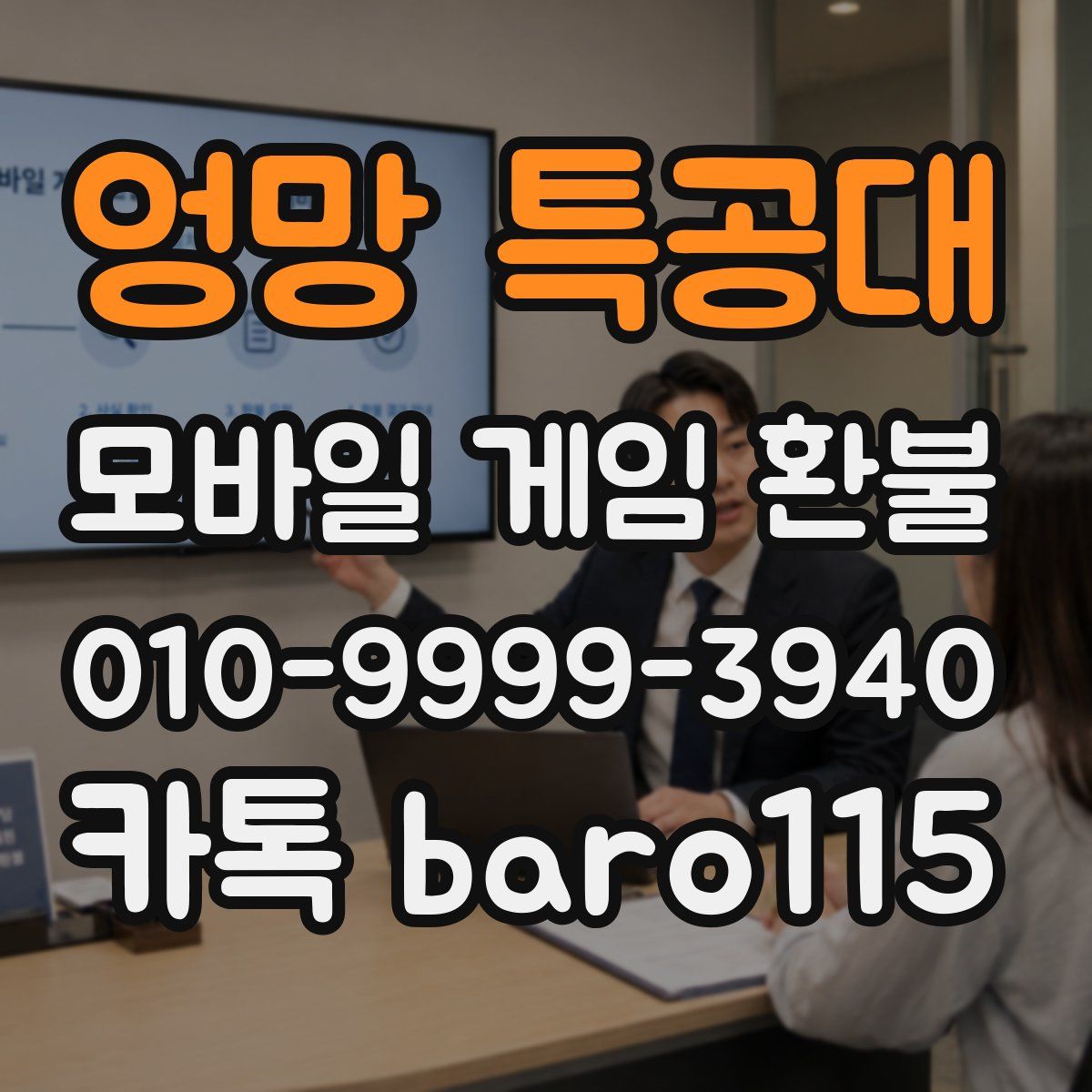 엉망 특공대 환불