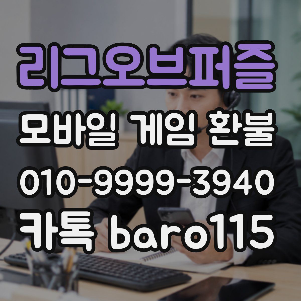리그오브퍼즐 환불