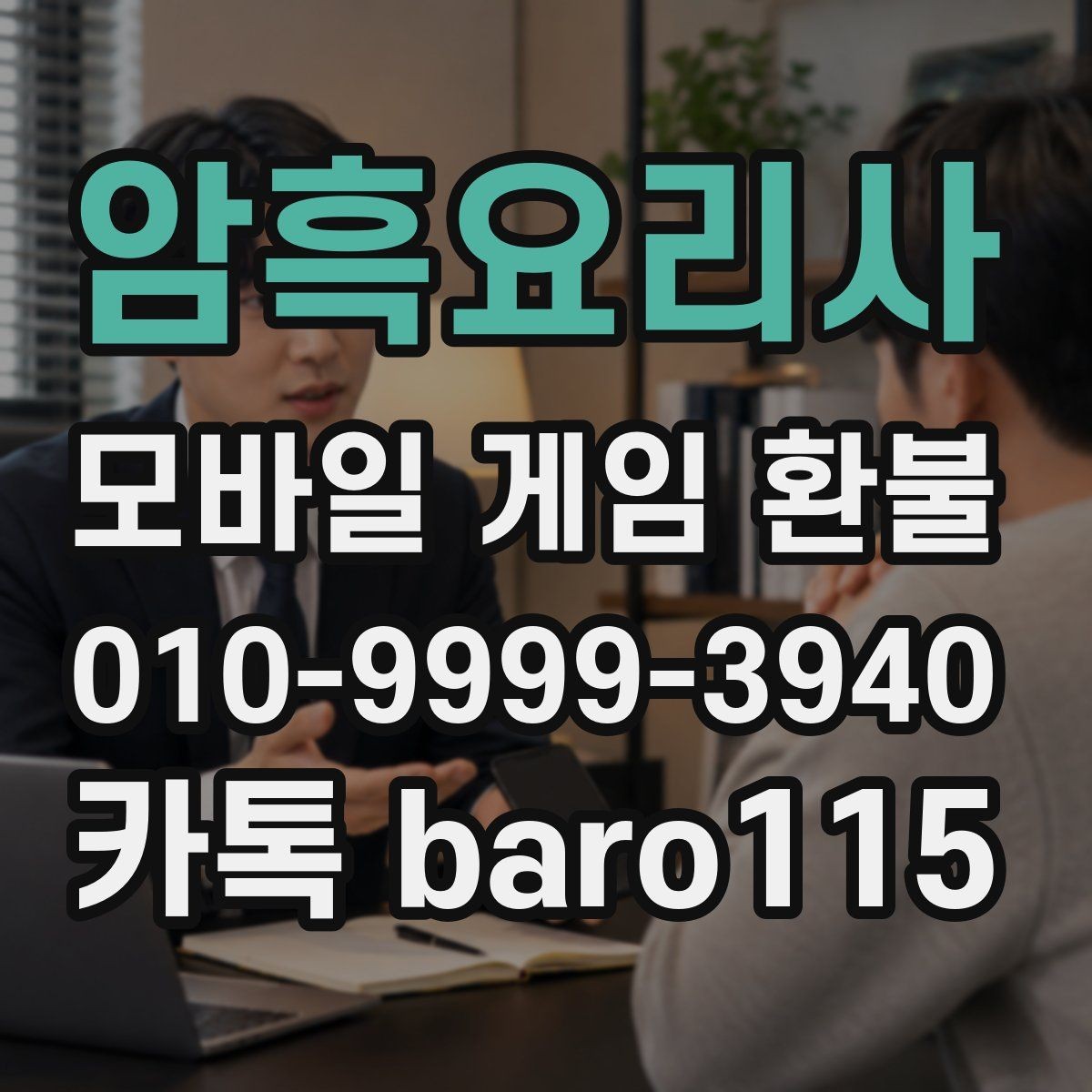 암흑요리사 환불 가능 여부 상담 전에 살펴볼 핵심 기준