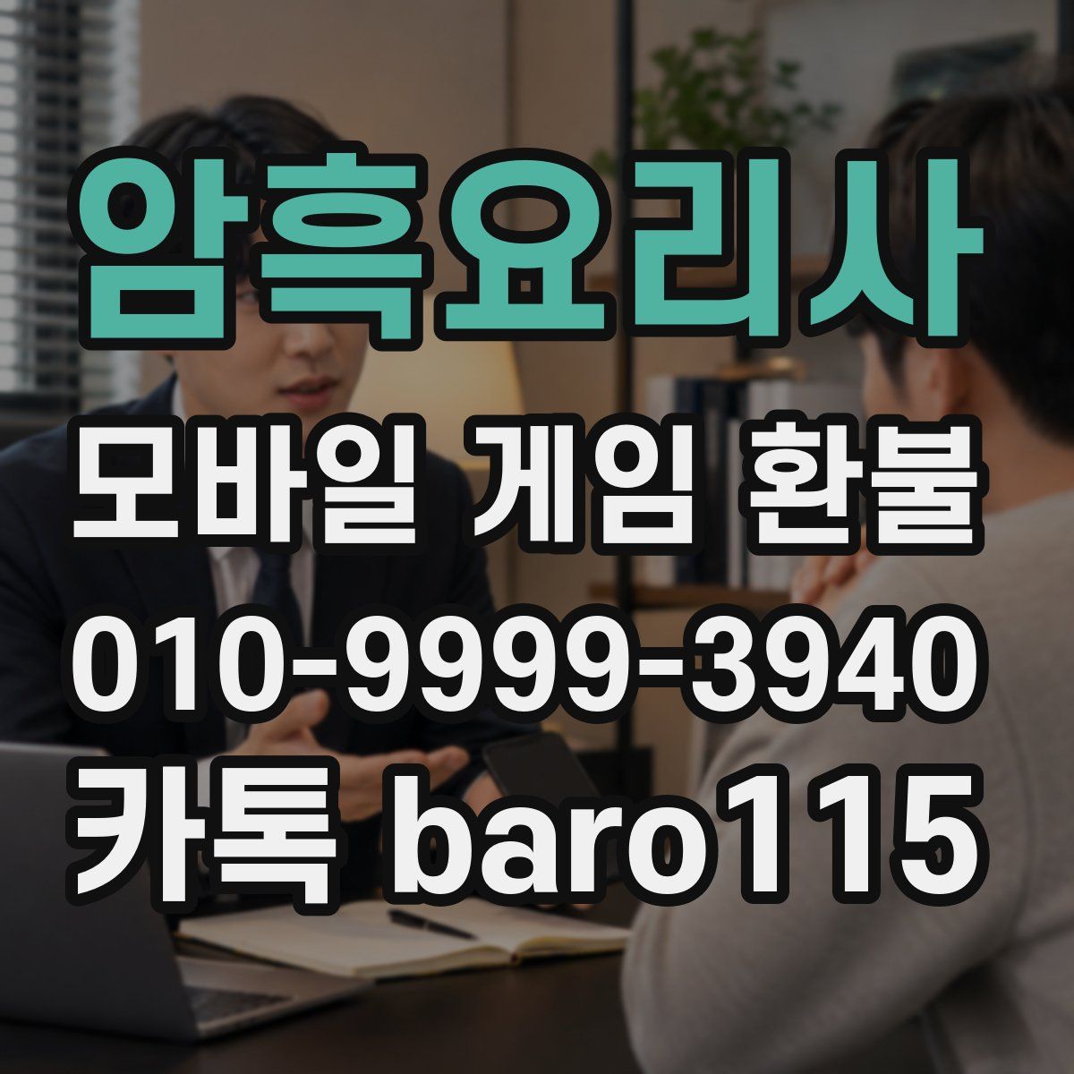 암흑요리사 환불