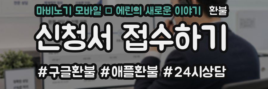 마비노기 모바일 – 에린의 새로운 이야기 환불