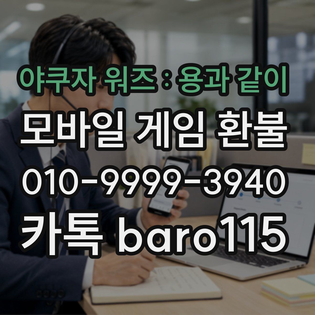 야쿠자 워즈 : 용과 같이 환불 실수 결제 접수 전에 점검할 화면 기록