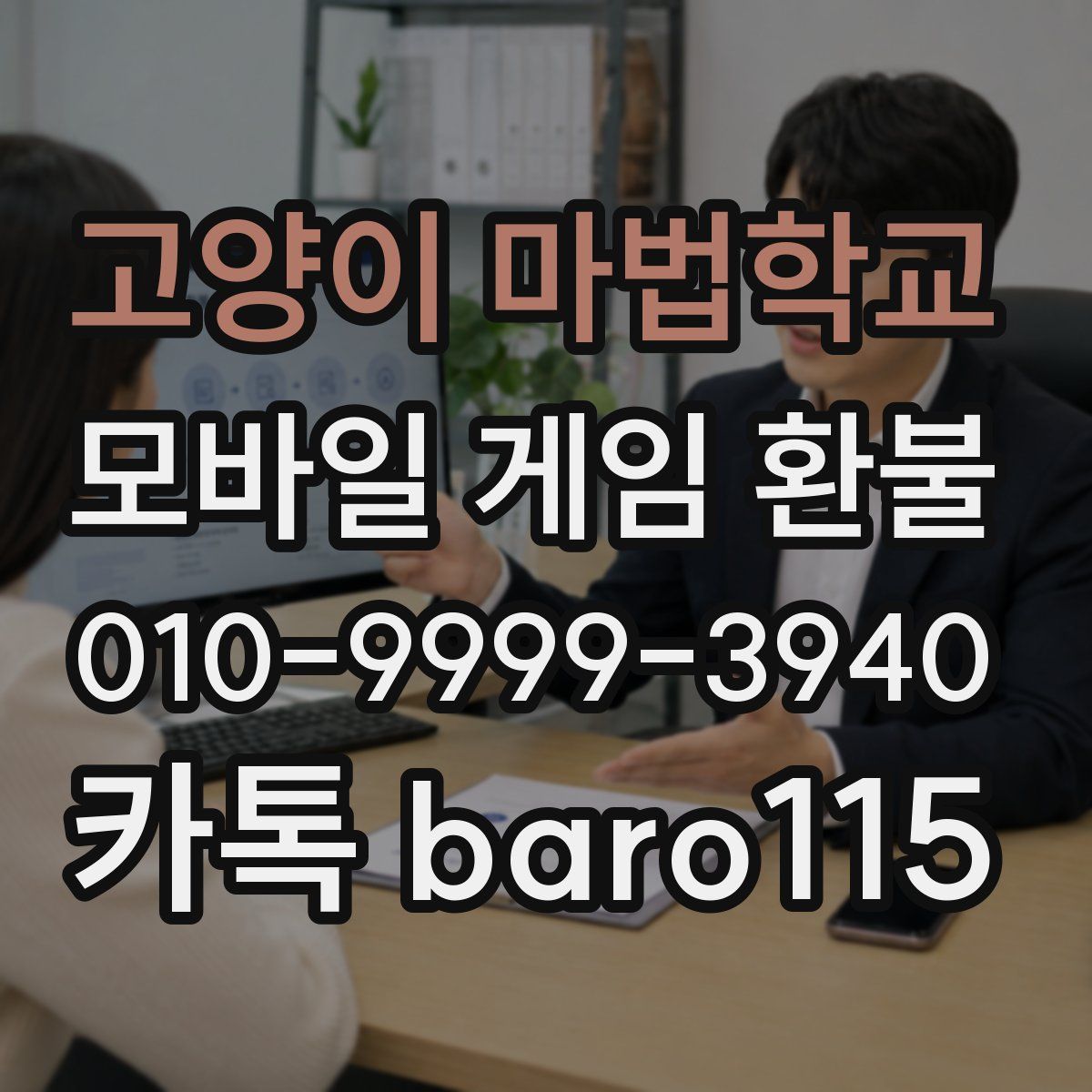 고양이 마법학교 환불