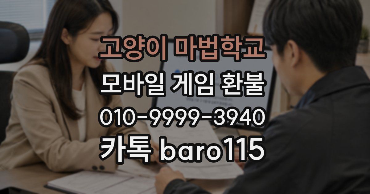 고양이 마법학교 환불