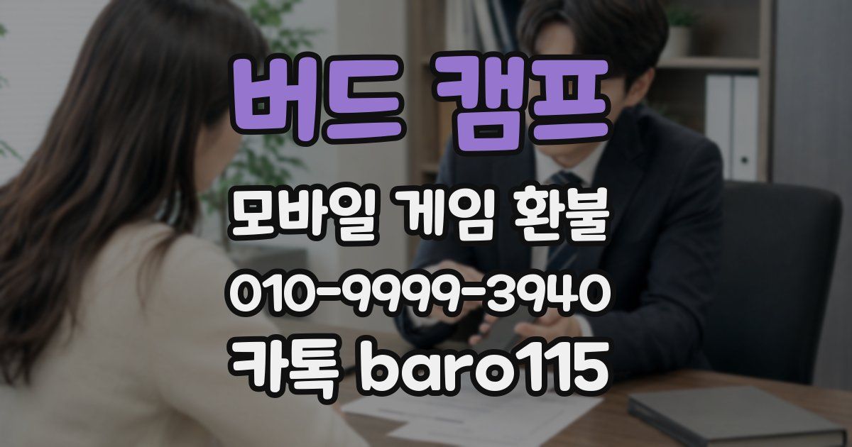 버드 캠프 환불