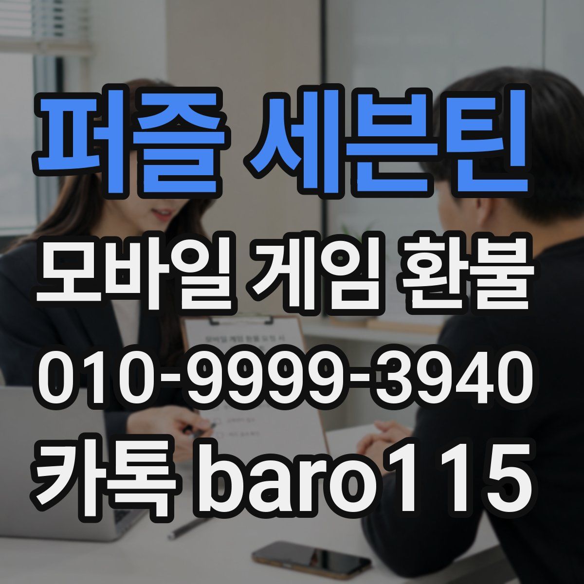 퍼즐 세븐틴 환불