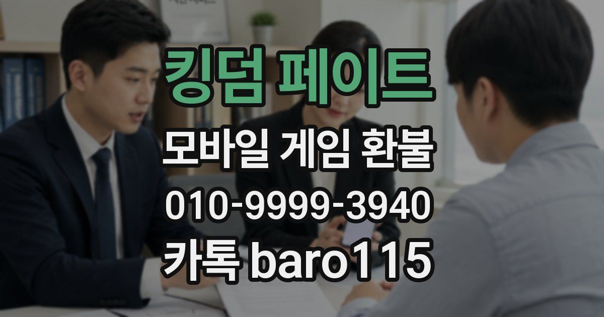 킹덤 페이트 환불