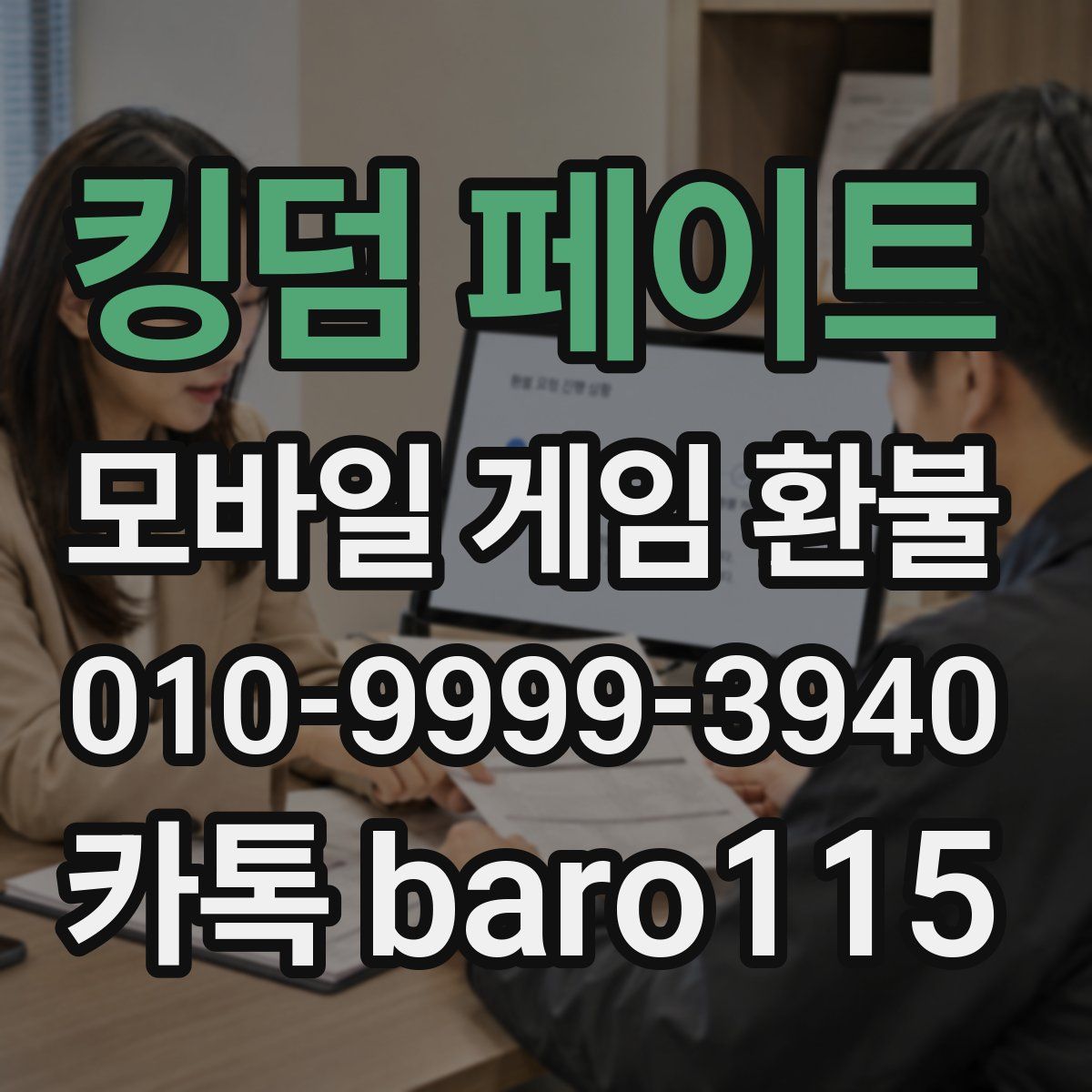 킹덤 페이트 환불