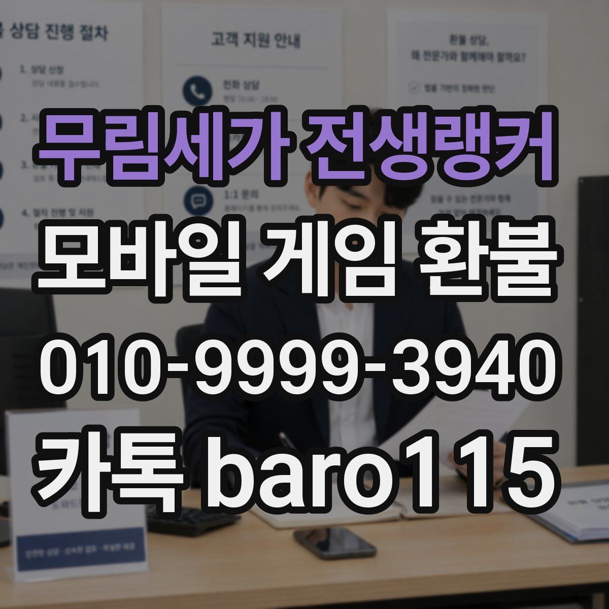 무림세가 전생랭커 환불