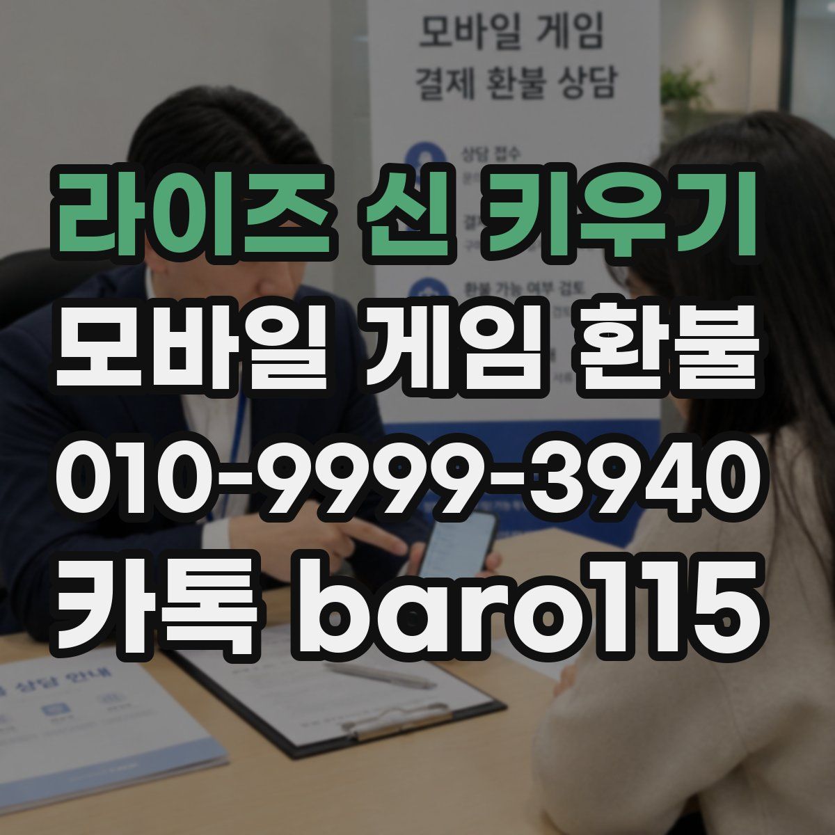 라이즈 신 키우기 환불