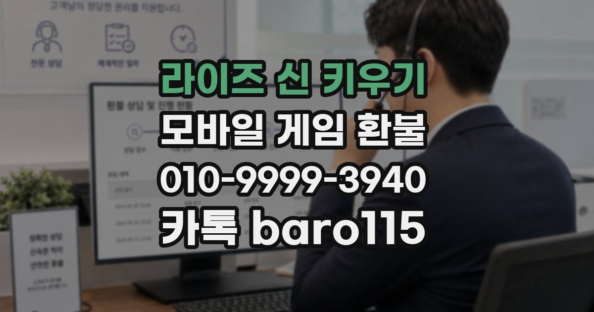 라이즈 신 키우기 환불