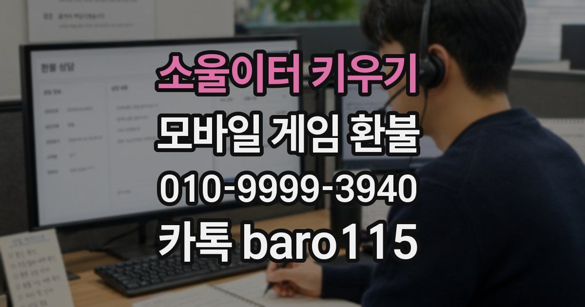 소울이터 키우기 환불