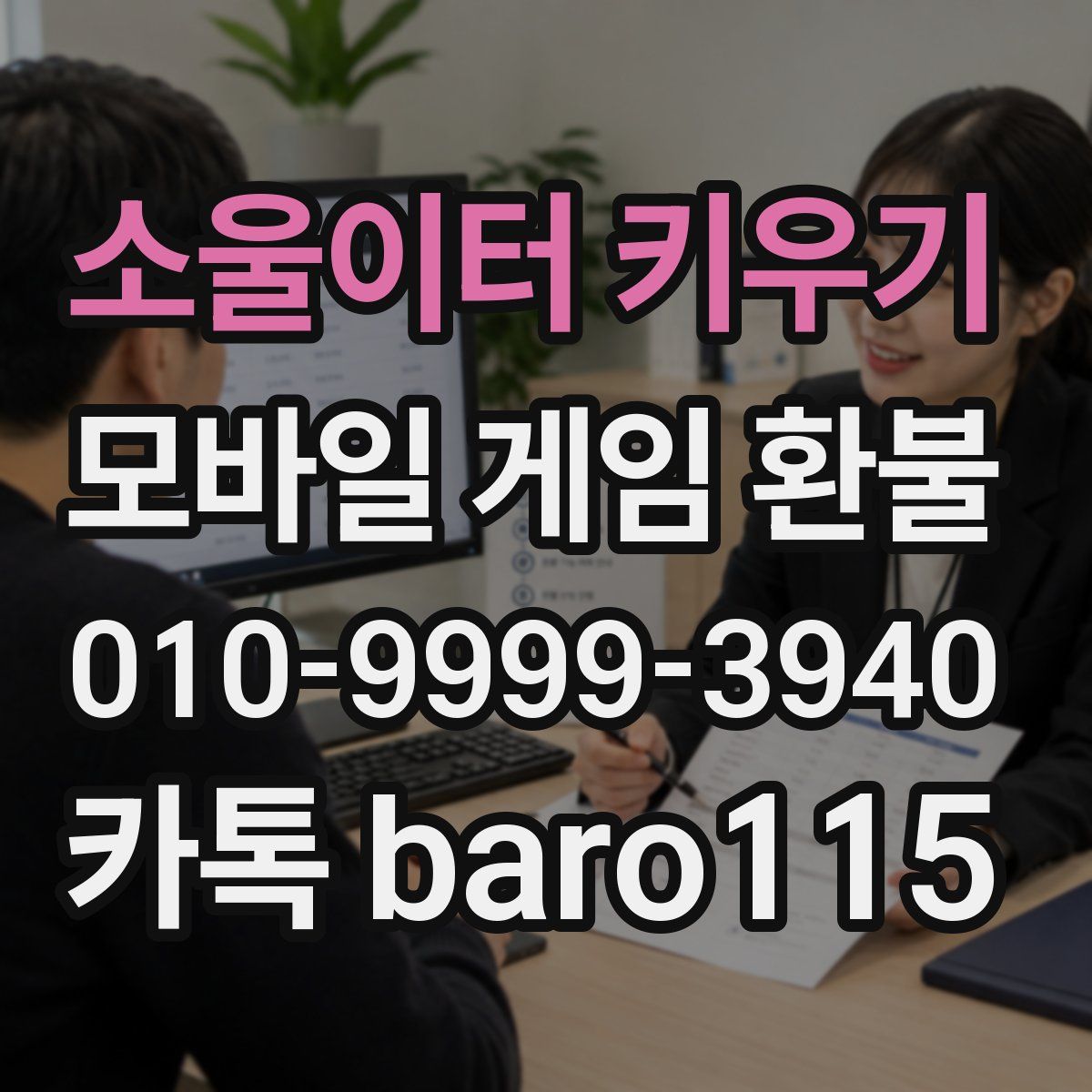 소울이터 키우기 환불