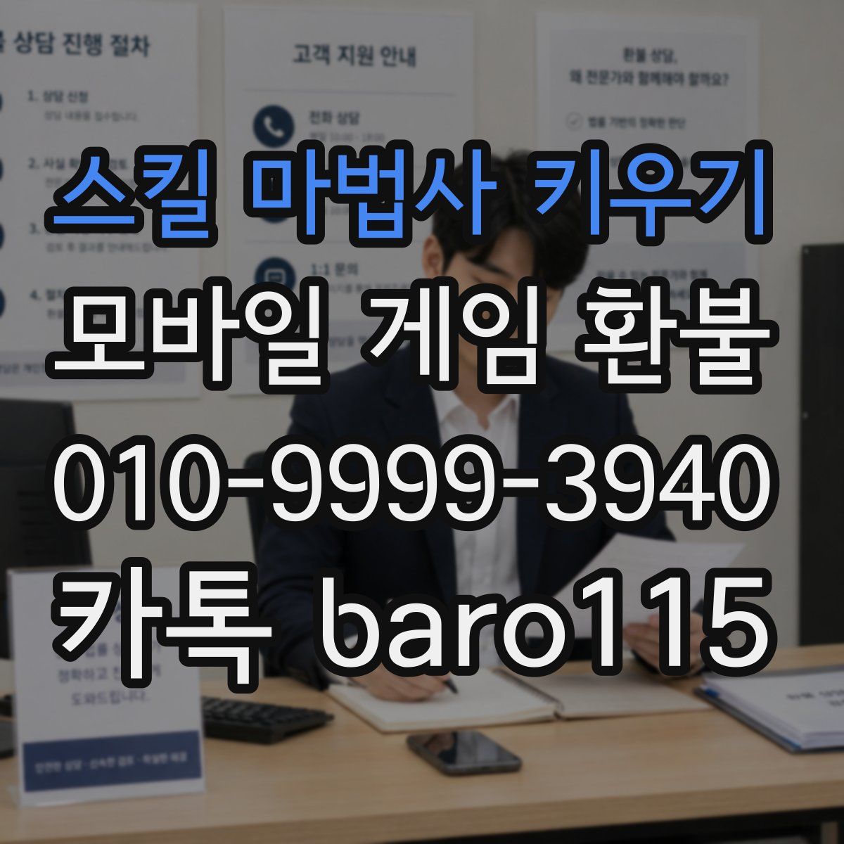 스킬 마법사 키우기 환불