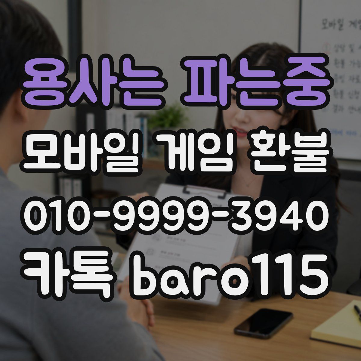 용사는 파는중 환불