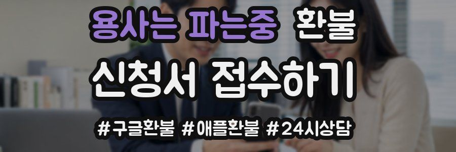 용사는 파는중 환불