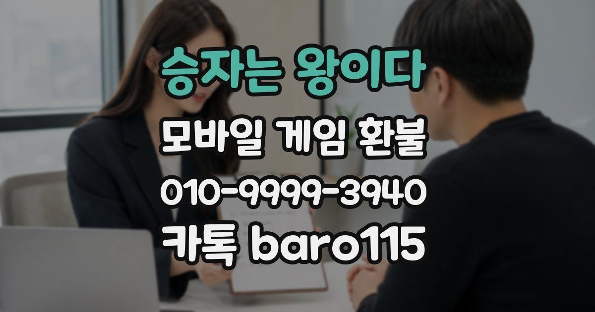 승자는 왕이다 환불