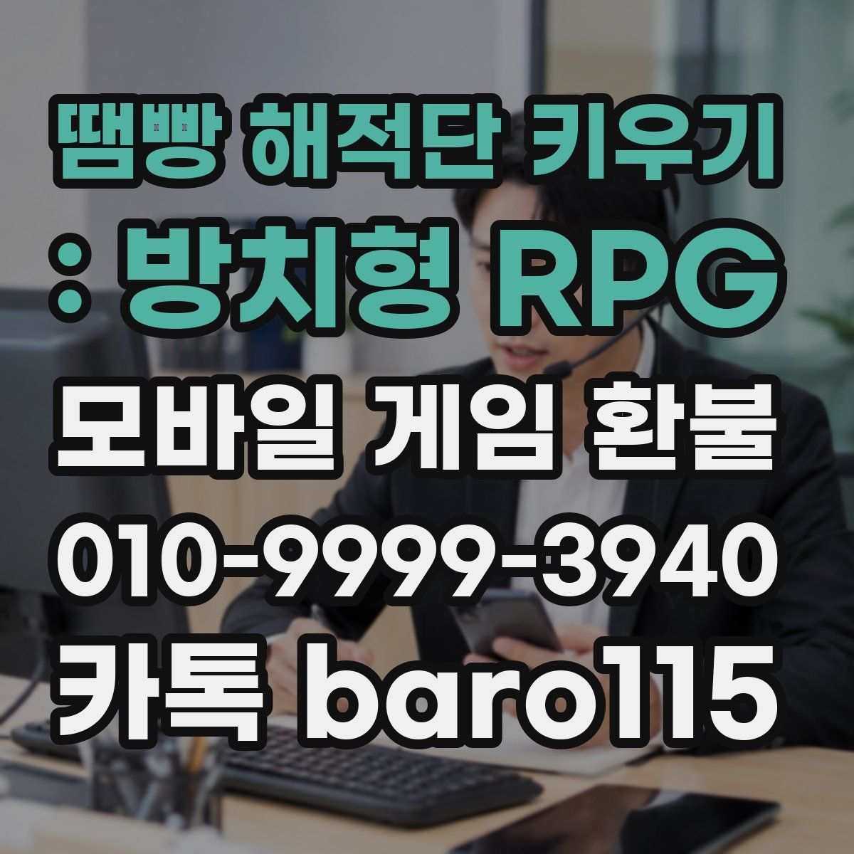 땜빵 해적단 키우기 : 방치형 RPG 환불