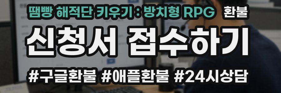 땜빵 해적단 키우기 : 방치형 RPG 환불
