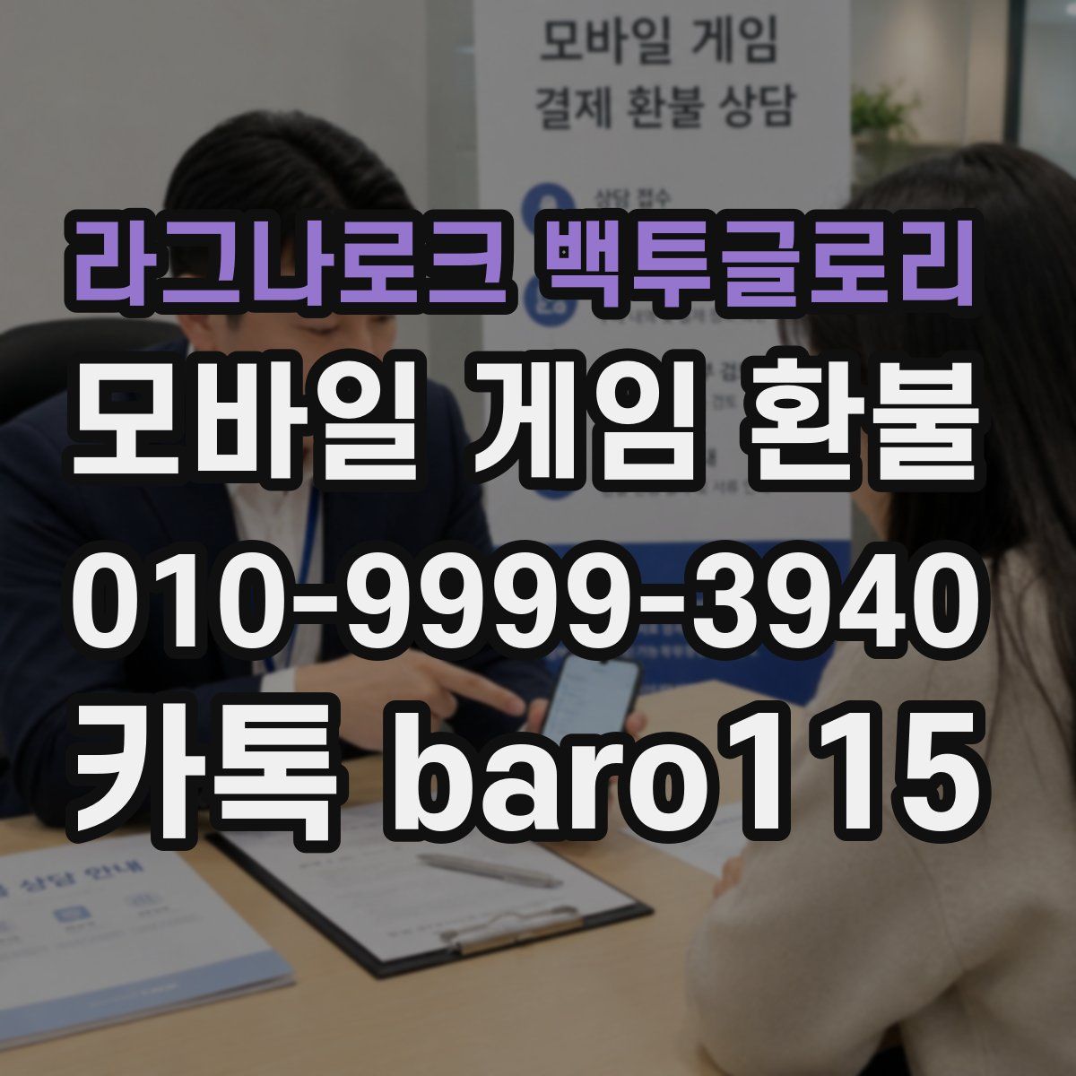 라그나로크 백투글로리 환불