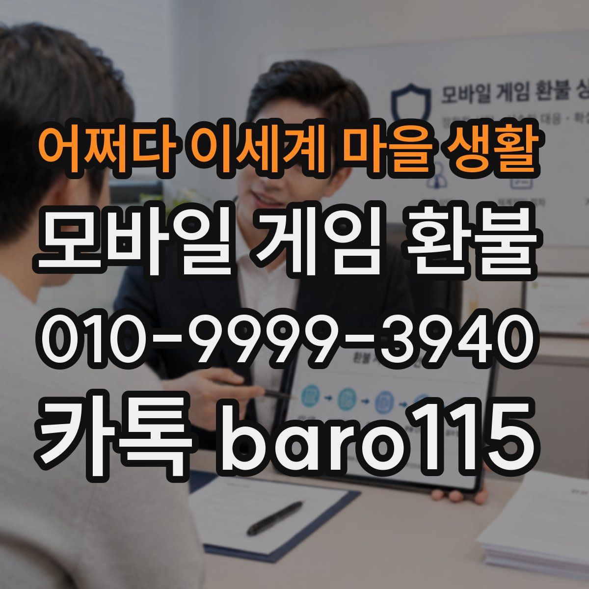 어쩌다 이세계 마을 생활 환불
