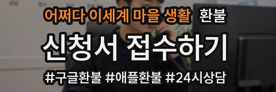 어쩌다 이세계 마을 생활 환불