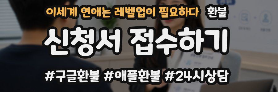 이세계 연애는 레벨업이 필요하다 환불