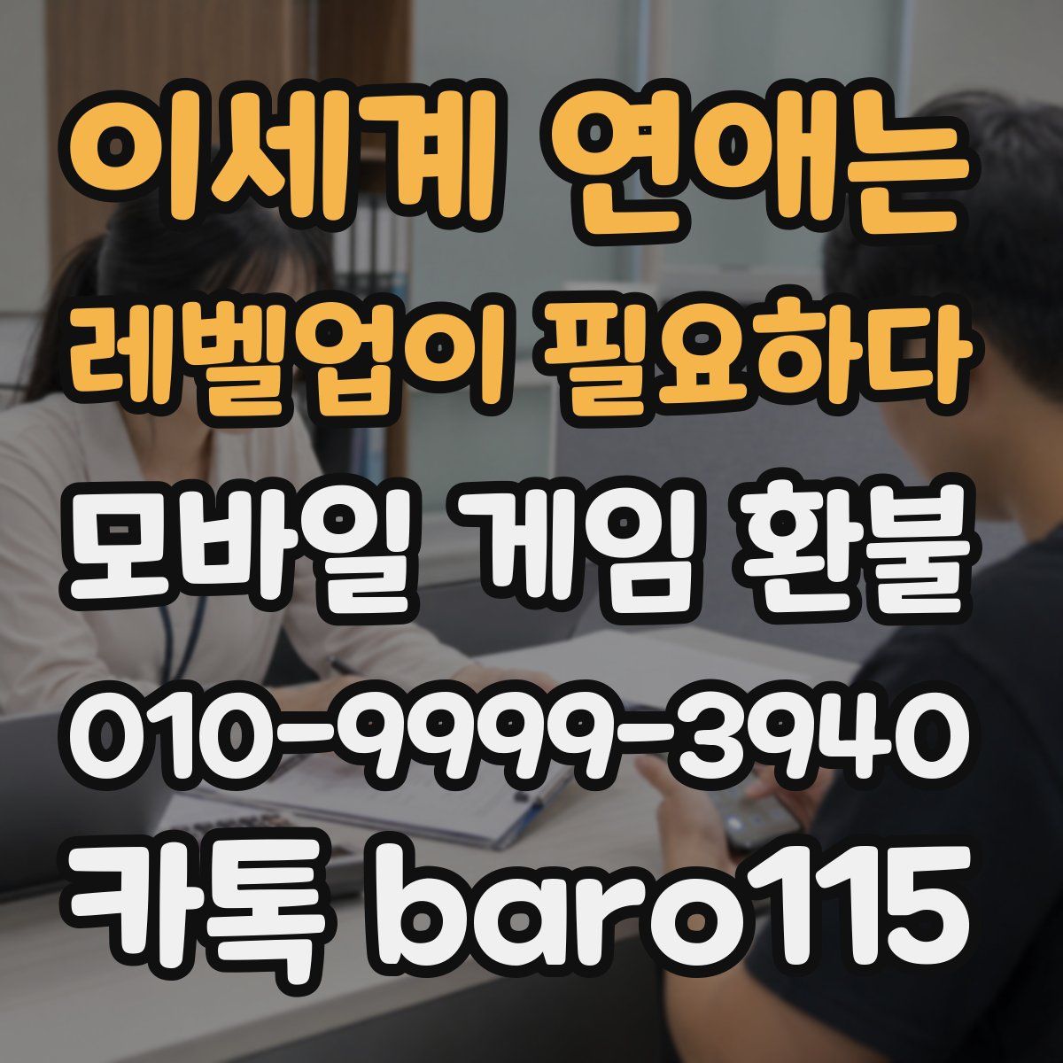 이세계 연애는 레벨업이 필요하다 환불