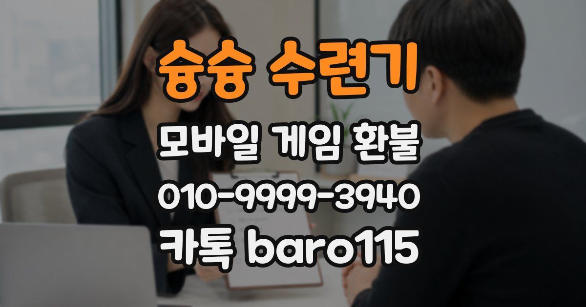 슝슝 수련기 환불