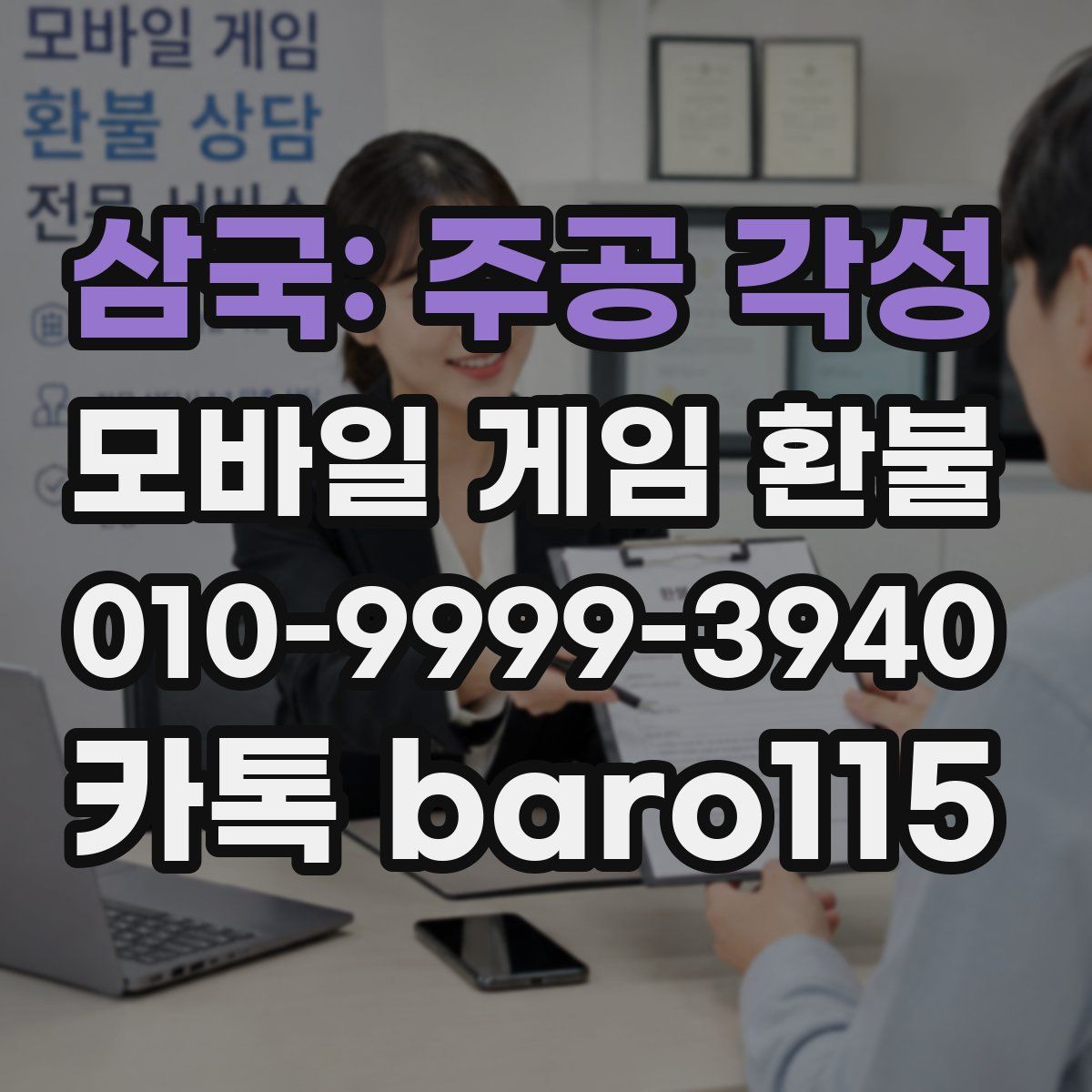 삼국: 주공 각성 환불