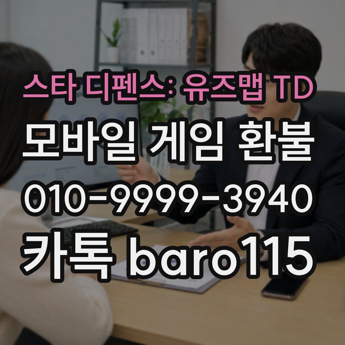스타 디펜스: 유즈맵 TD 환불 사유별로 정리하는 신청 전 체크포인트