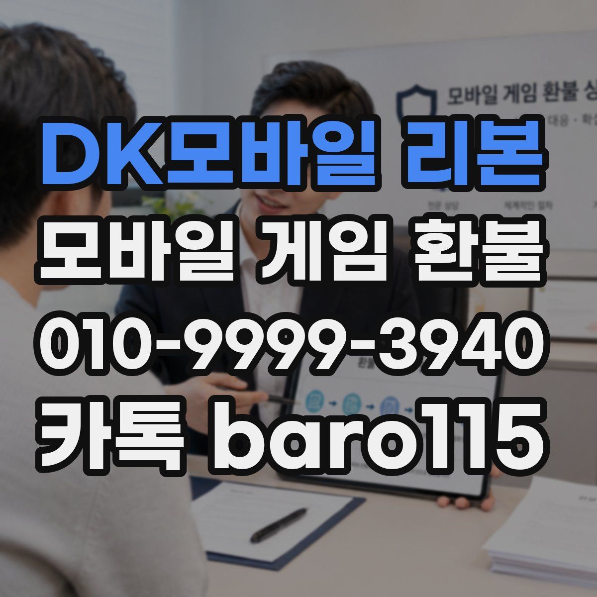 DK모바일 리본 환불