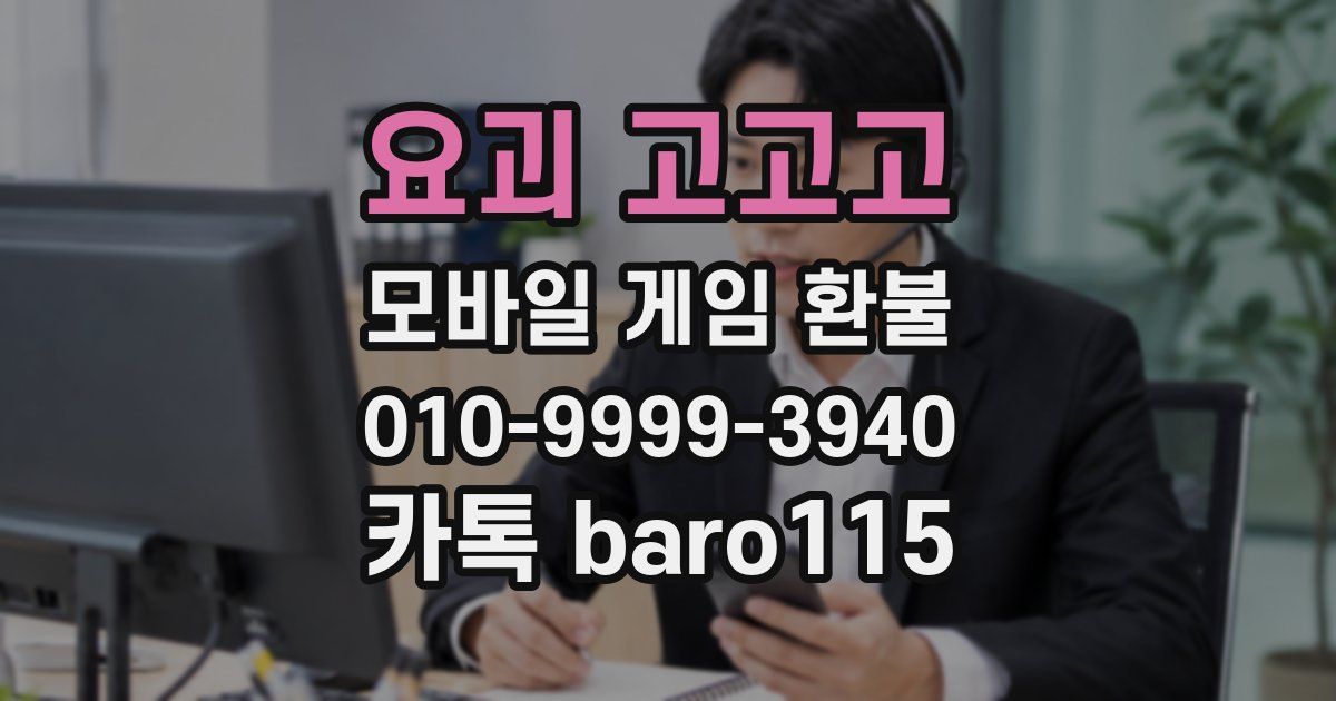 요괴 고고고 환불