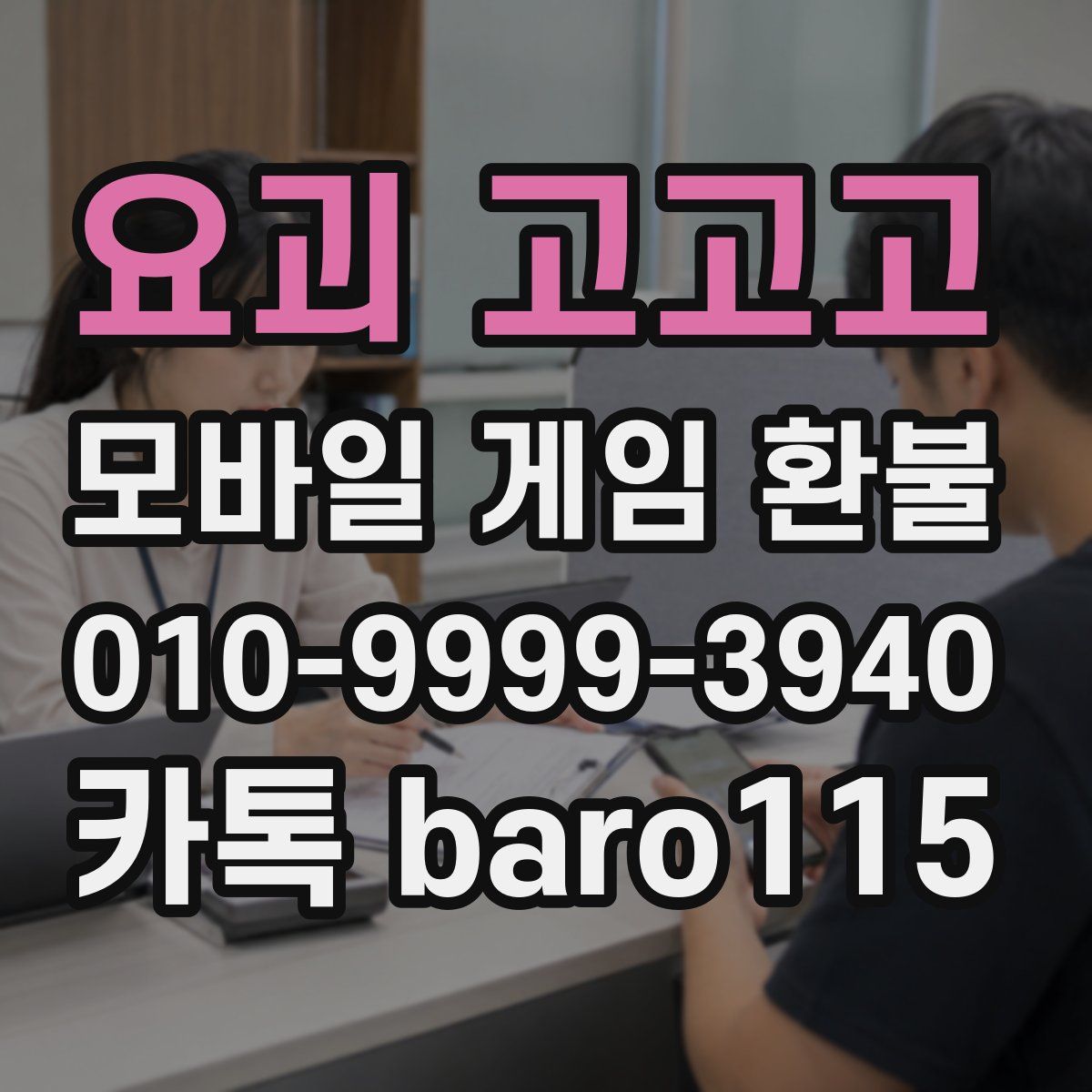 요괴 고고고 환불