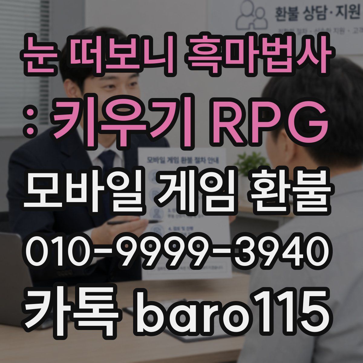 눈 떠보니 흑마법사 : 키우기 RPG 환불
