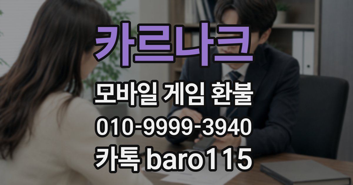 카르나크 환불