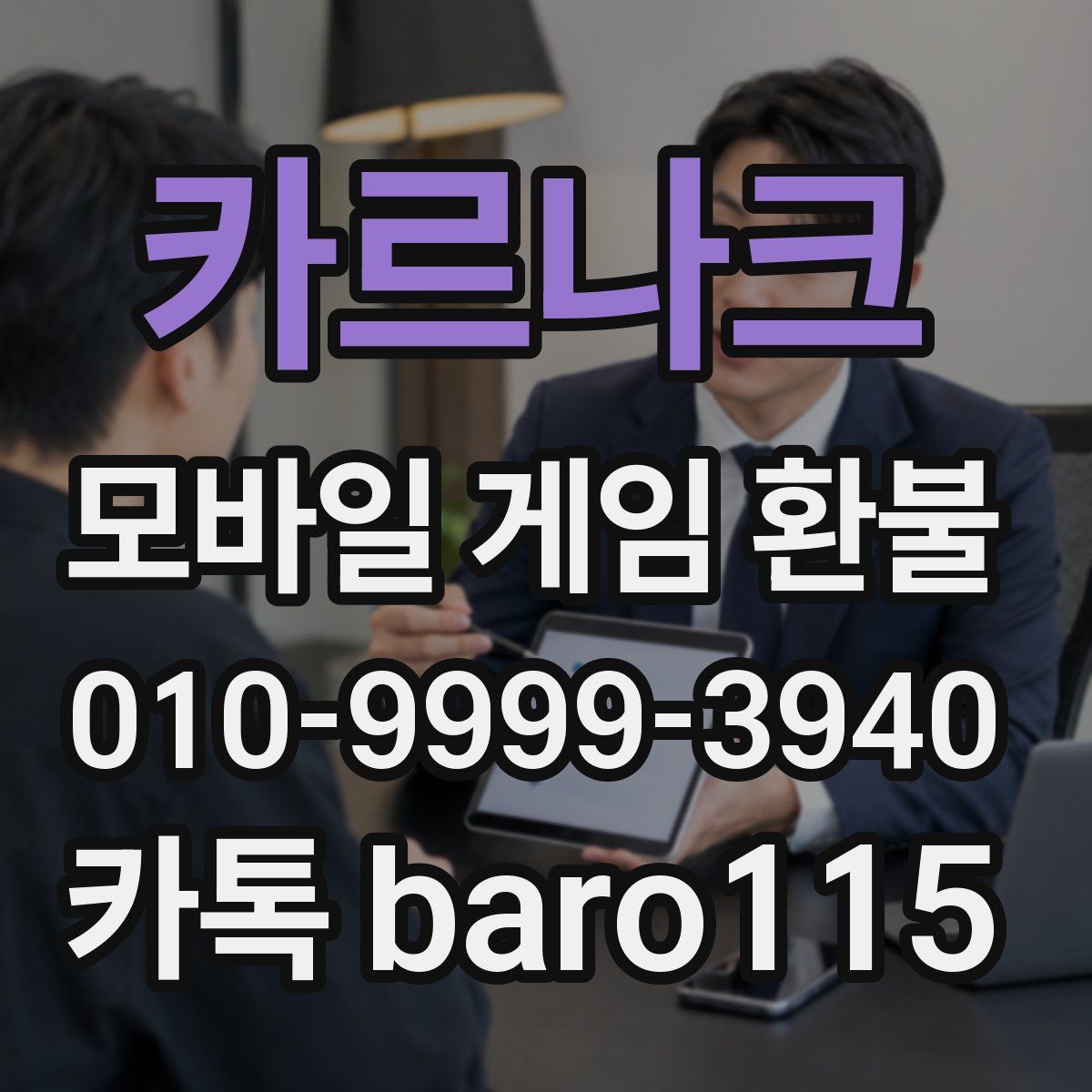 카르나크 환불