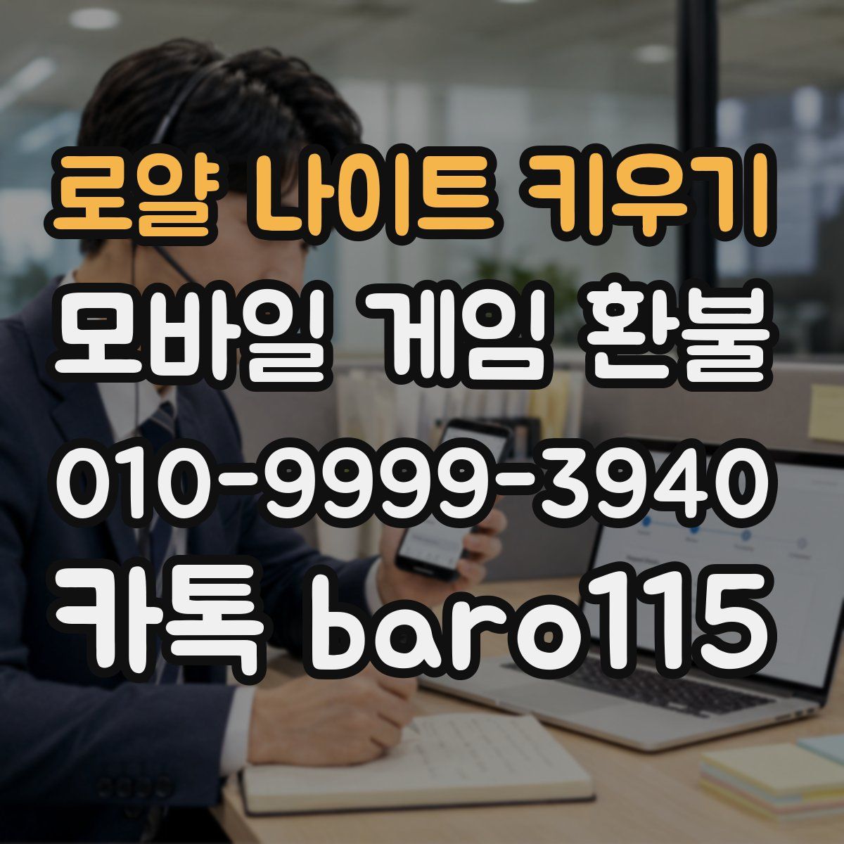 로얄 나이트 키우기 환불