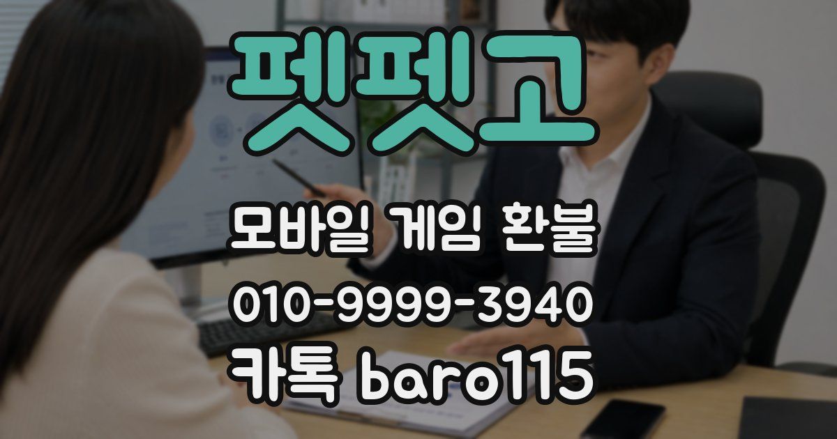 펫펫고 환불