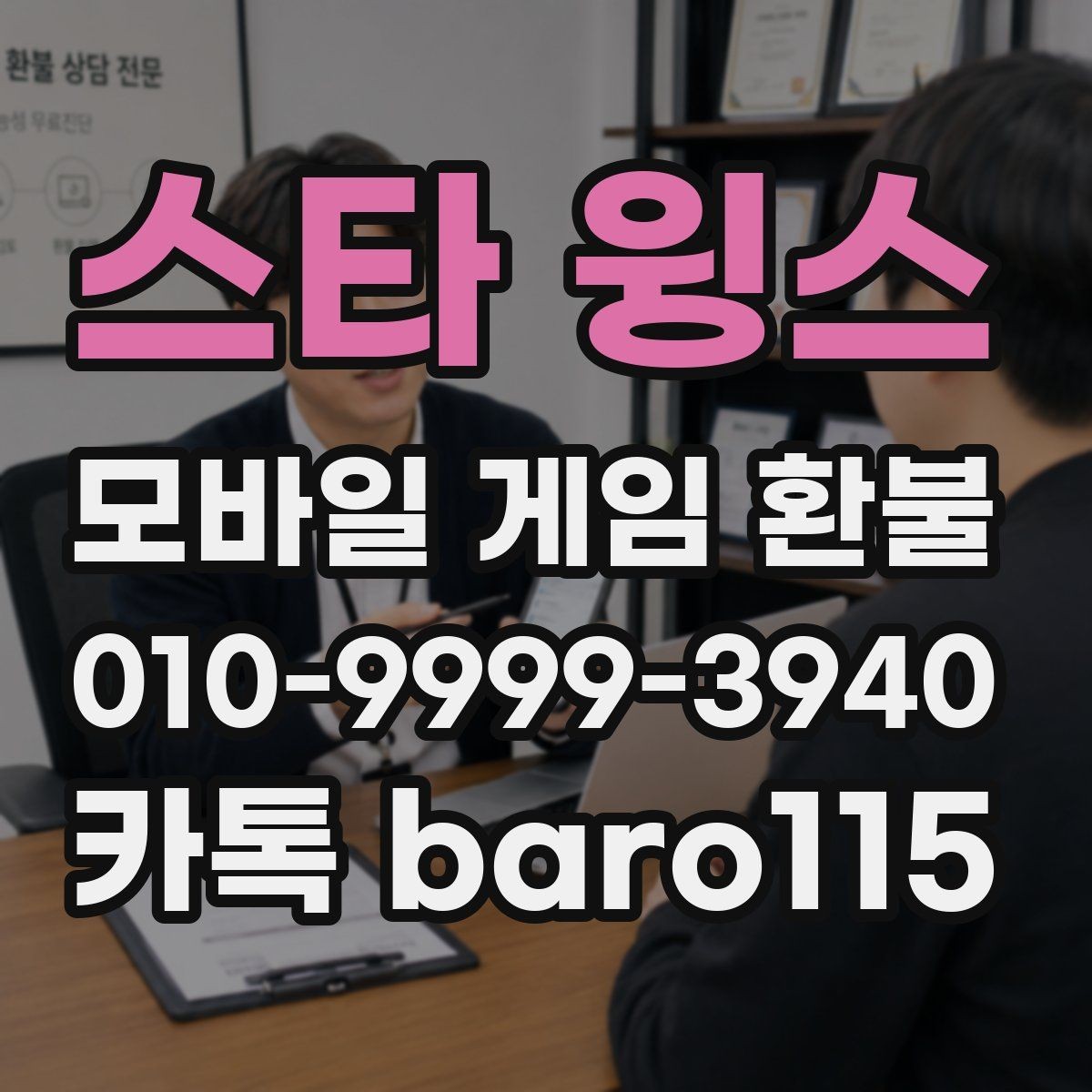 스타 윙스 환불 결제 기록이 빠졌는지 점검하는 방법