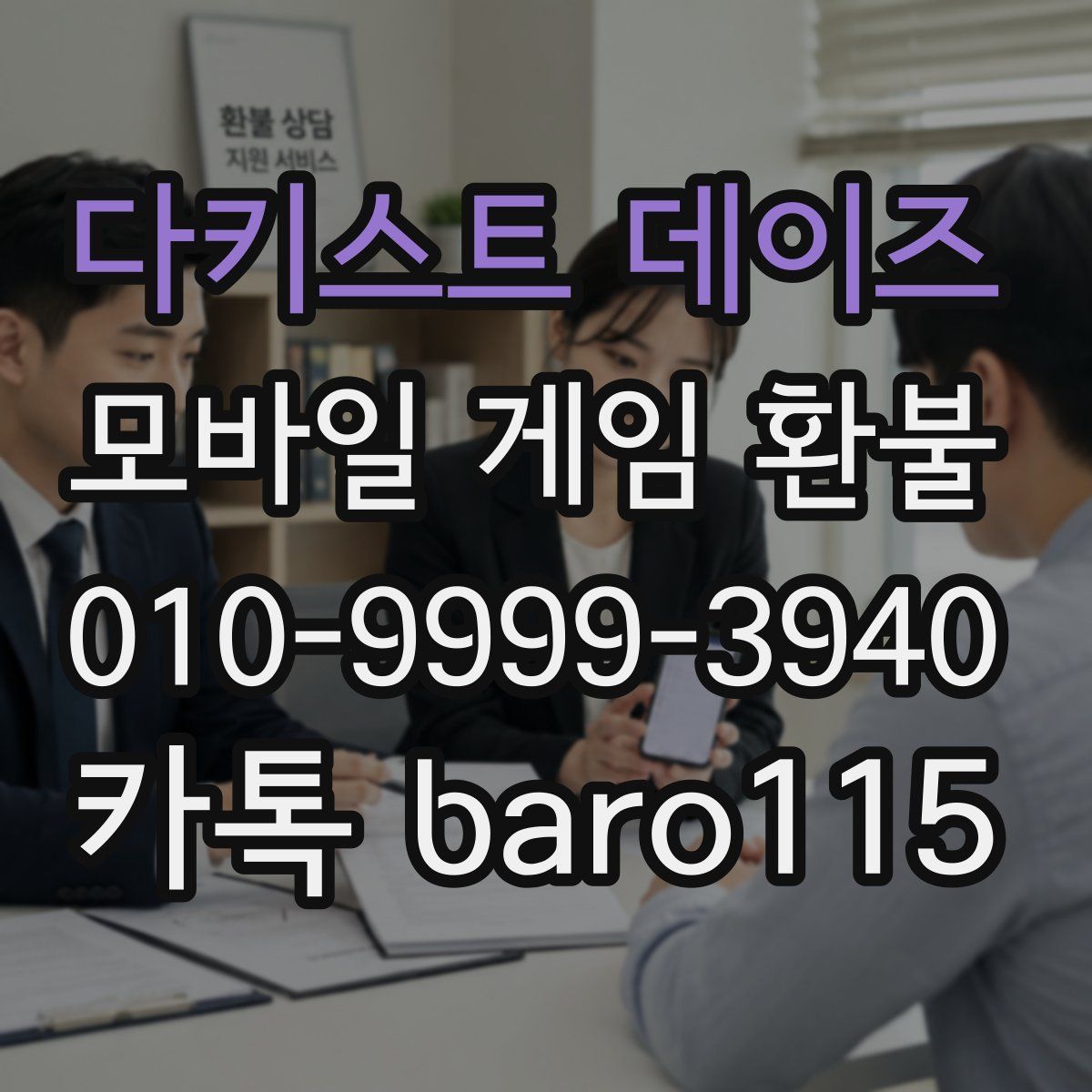 다키스트 데이즈 환불