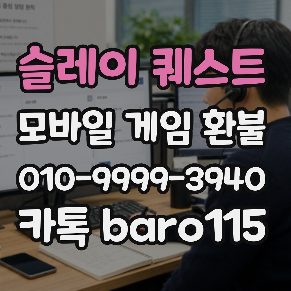 슬레이 퀘스트 환불